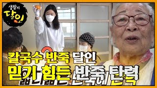 ‘반죽의 신세계’ 도저히 믿을 수 없는 얇은 반죽의 탄력! #생활의달인 #LittleBigMastersReview #SBSstory