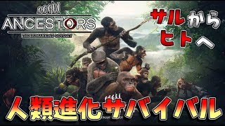 Ancestors: The Humankind Odyssey #1サムネイル