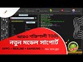UAT Pro Tool Update 🔥 | নতুন ফিচার, নতুন মডেল সাপোর্ট | Flash, Unlock, Repair All-in-One!