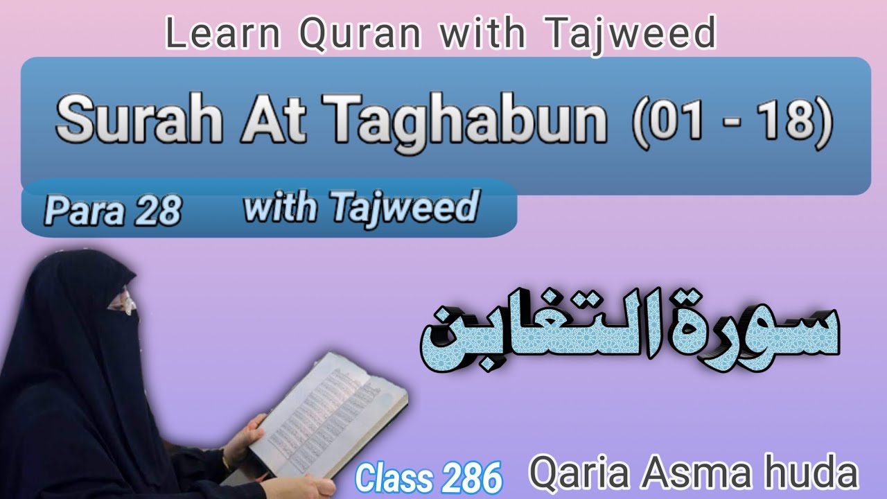Surah Taghabun (01 - 18) by Asma Huda || سورۃ التغابن || Tajweed Quran