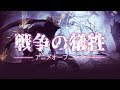 【MAD】2018 Warframe The Sacrifice Anime Opening