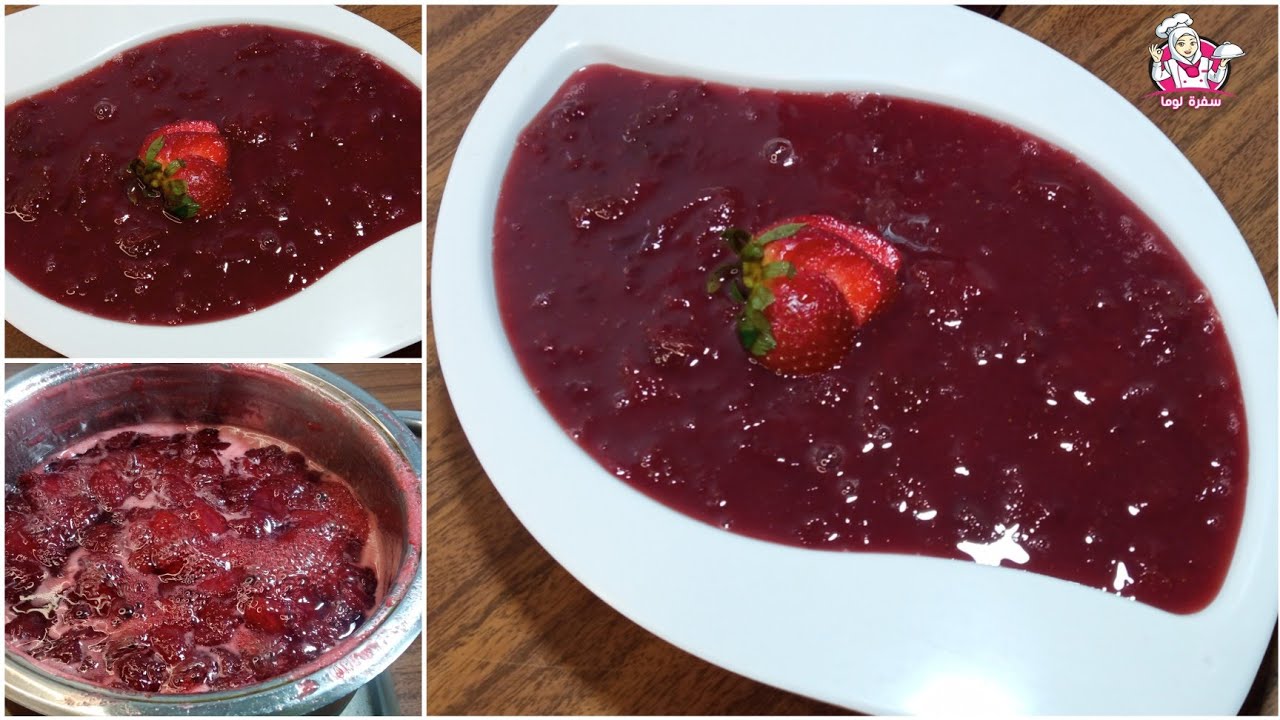  مربي الفراوله باسهل طريقه وقوام مظبوط بطعم ولون احسن من الجاهزة😋😋👌
