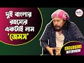 James interview  exclusive interview  bangladesh  ayub bacchu  bmd  bengali music directory
