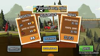 Продолжаем играть в Hill climbRacing 2