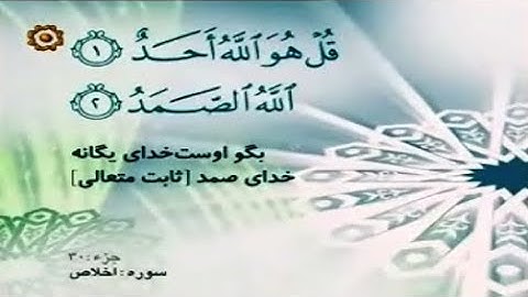 الكافرون والإخلاص والفلق والناس ترتيل - القارئ شهريار برهيزكار