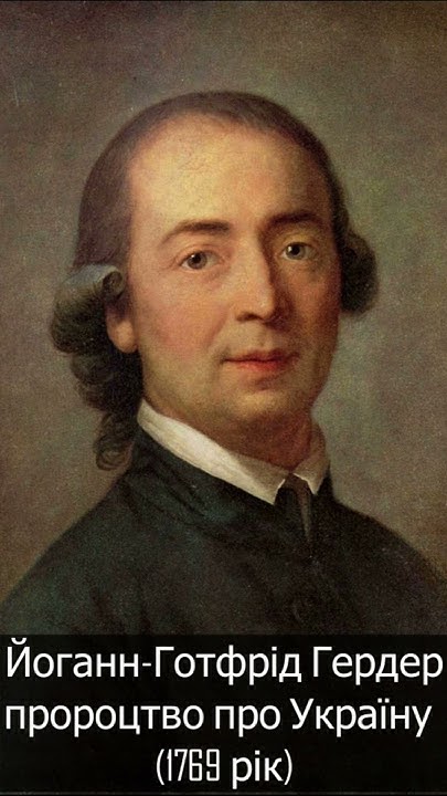 Йоганн-Готфрід Гердер. Пророцтво про Україну (1769 рік) - YouTube