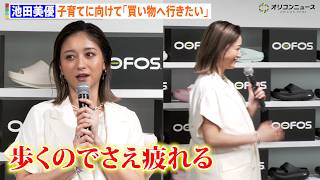 第1子妊娠中のみちょぱ、ふっくらお腹でイベント登場　子育てに向けて「買い物へ行きたい」