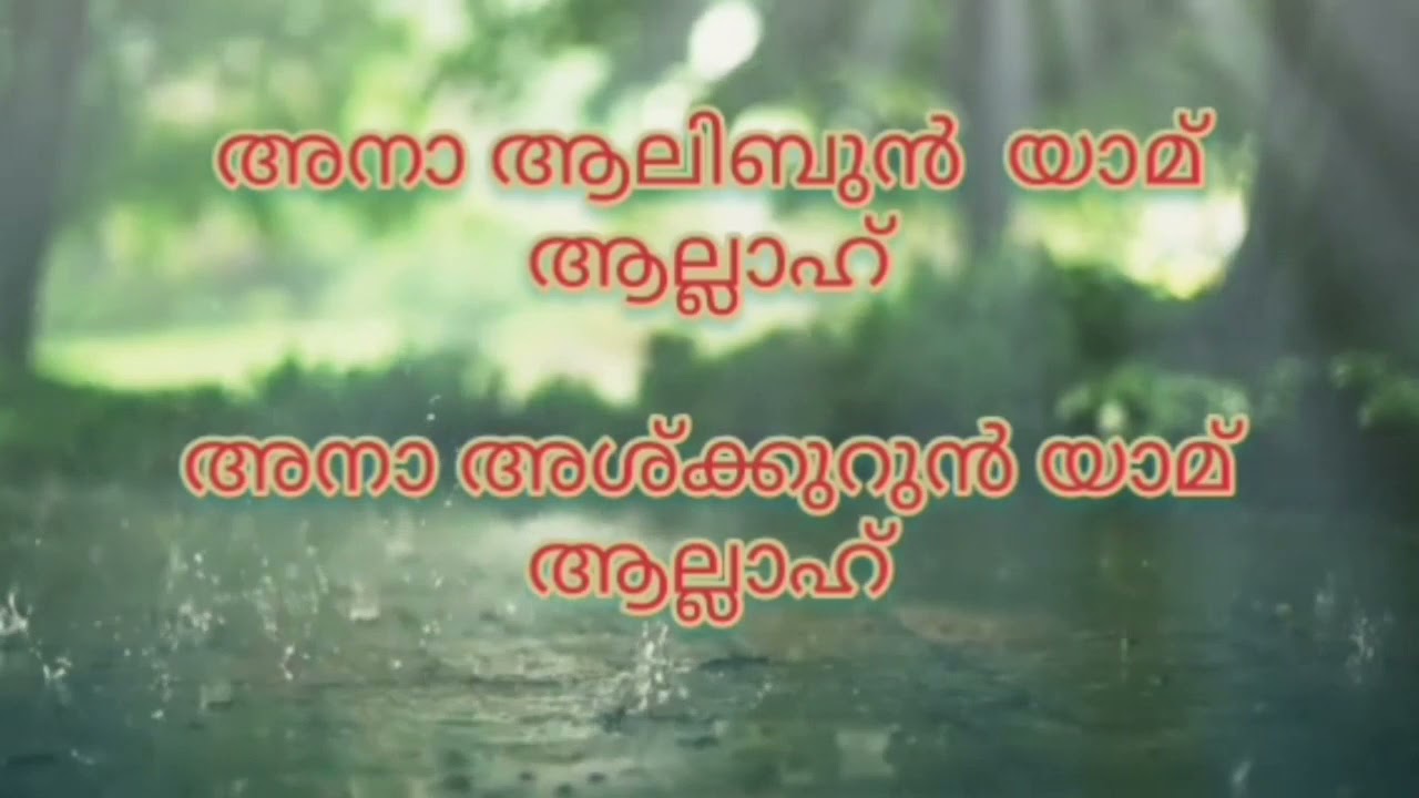 Ellamariyum nadha lyrical video song  Sadil ahmed