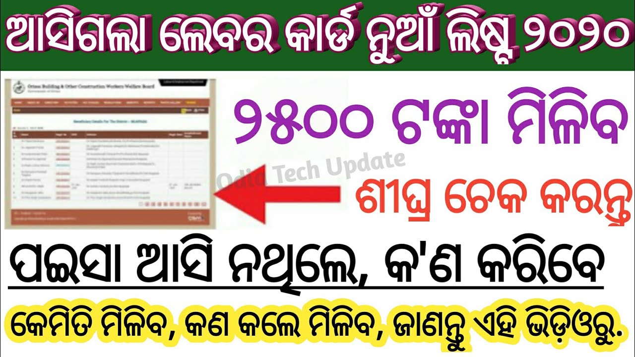 Labour Card List 2020 Odisha Labour Card List Odisha Labour Card