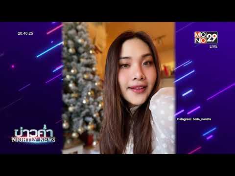 "เบลล์ นันทิตา" เผยบริจาคข้ามทวีปช่วยคนไทย / ข่าวค่ำ NIGHTLY NEWS / 21 ก.ค.64