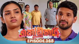 Kodukari (කෝඩුකාරි) | Episode 368 | 23rd October 2026 | TV Derana
