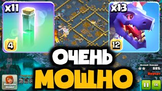 видео: ИМБА НА ВСЕ ВРЕМЕНА! ЭТА АРМИЯ ЛУЧШЕ КОРНЕЙ? МАСС ДРАКОНЫ И ЗМЕИНЫЙ БРАСЛЕТ ВЫНОСЯТ ЛЮБЫЕ БАЗЫ 17ТХ! картинка: ИМБА НА ВСЕ ВРЕМЕНА! ЭТА АРМИЯ ЛУЧШЕ КОРНЕЙ? МАСС ДРАКОНЫ И ЗМЕИНЫЙ БРАСЛЕТ ВЫНОСЯТ ЛЮБЫЕ БАЗЫ 17ТХ!