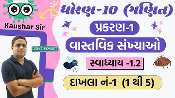 std 10 maths ch 1 📐 | Swadhyay 1.2 | dhoran 10 ganit chapter 1 | સ્વાધ્યાય 1.2 | દાખલા નં 1 (1 થી 5)