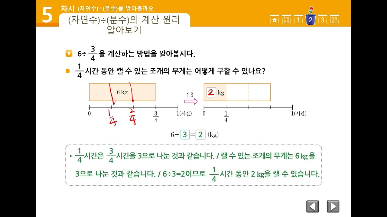 6학년 2학기 1단원 분수의 나눗셈 5차시 자연수 나누기 분수 - YouTube