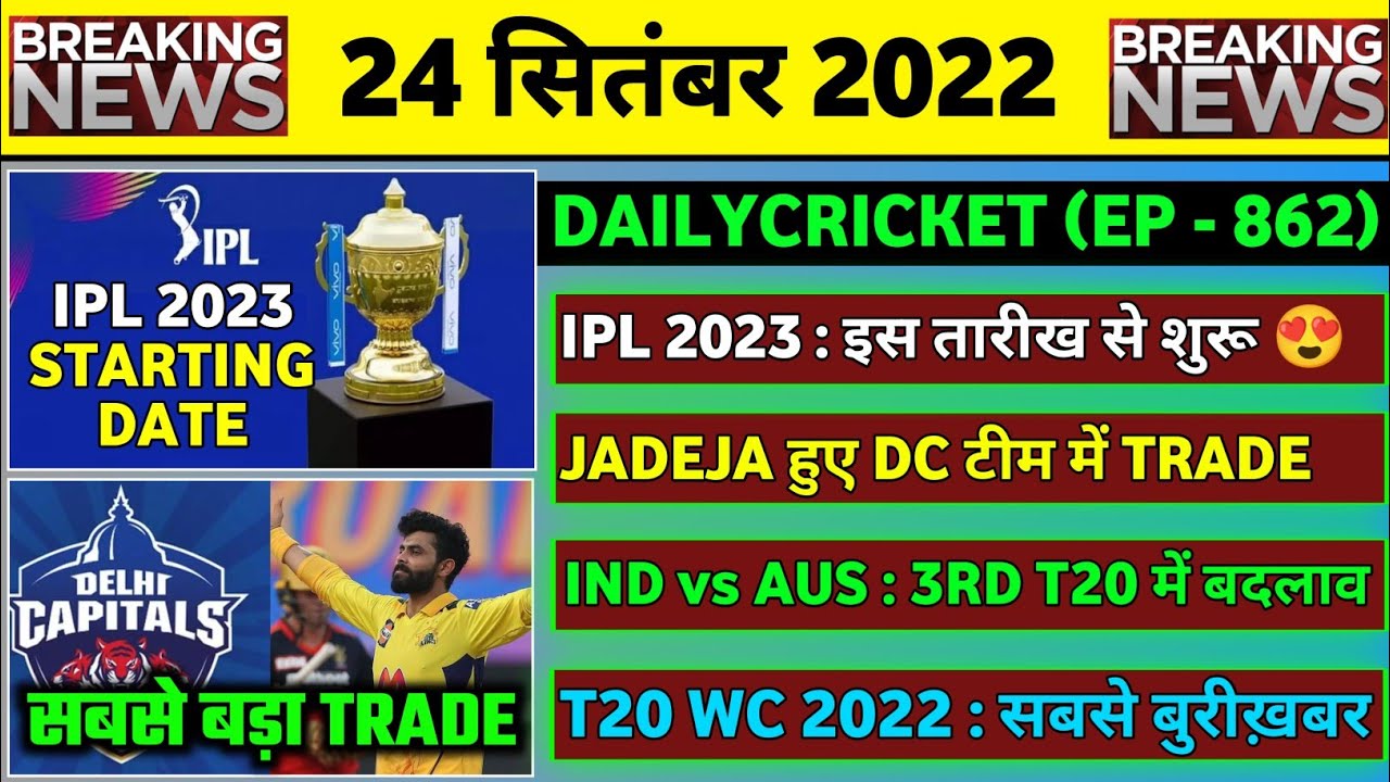 24 Sept 2022 - IPL 2023 Starting Date,IND vs AUS 2nd T20,Jadeja Trade to DC, T20 World Cup 2022