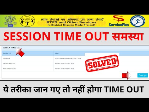 rtps website session timeout problem | service plus sesson time out problem solve | rtps not work