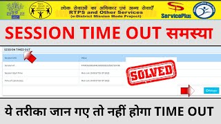 rtps website session timeout problem | service plus sesson time out problem solve | rtps not work