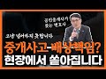 공인중개사 손해배상책임 70%? 소홀히 했다가 큰 코 다칩니다 중개대상물확인설명의무 | 창원변호사 나유신