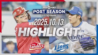 KBO 준PO 3차전 삼성 5-3 SSG 하이라이트