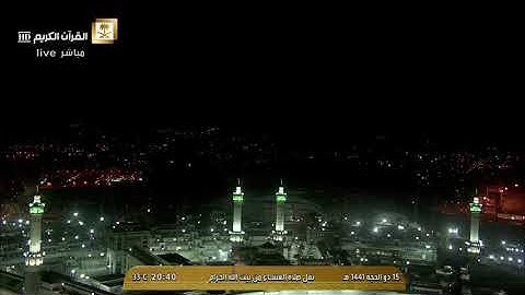 صلاة العشاء الأربعاء 15-12-1441هـ الشيخ بندر بليلة - من سورة سبأ