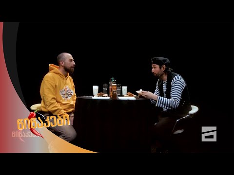 წიწაკები - 5.04.2021 | ჯანო იზორია