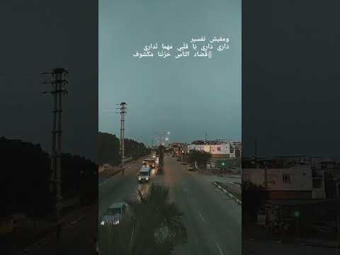 داري يا قلبي