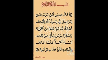 الآية 6 من سورة الصف