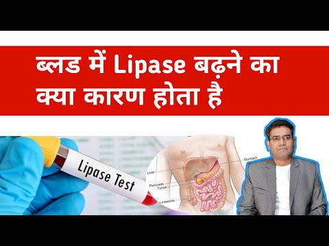 वीडियो: क्या लाइपेस लाइपेस से प्रभावित होता है?