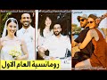 من طائر الرفراف الى عش الزوجيه بيريل بوزام وارسين ايرجي يحتفلان بمرور عام على زواجهما كلمات رومانس