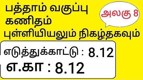 10th Maths Tamil Medium Chapter 8 Statistics and Probability Example 8.12