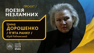 Ірина Дорошенко // П'ята ранку