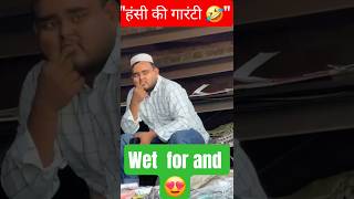 &quot;जब चेहरा ही कॉमेडी बन जाए 🤣&quot;#FunnyVideo #ComedyShorts #MemeVideo #FaceFunny #TrendingNow😍😍😍😍😍😍😍