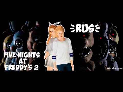 Видео: The Sims 3:Five Nights at Freddy's 2 {RUS} (Machinima)