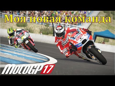 MotoGP 17 прохождение на Honda NSF 250 🏍 часть 4
