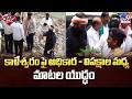 Kaleshwaram Row : కాళేశ్వరం పై అధికార - విపక్షాల మధ్య మాటల యుద్ధం - TV9