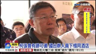 柯張會談什麼 柯:該說的還是會說│中視新聞 20170703