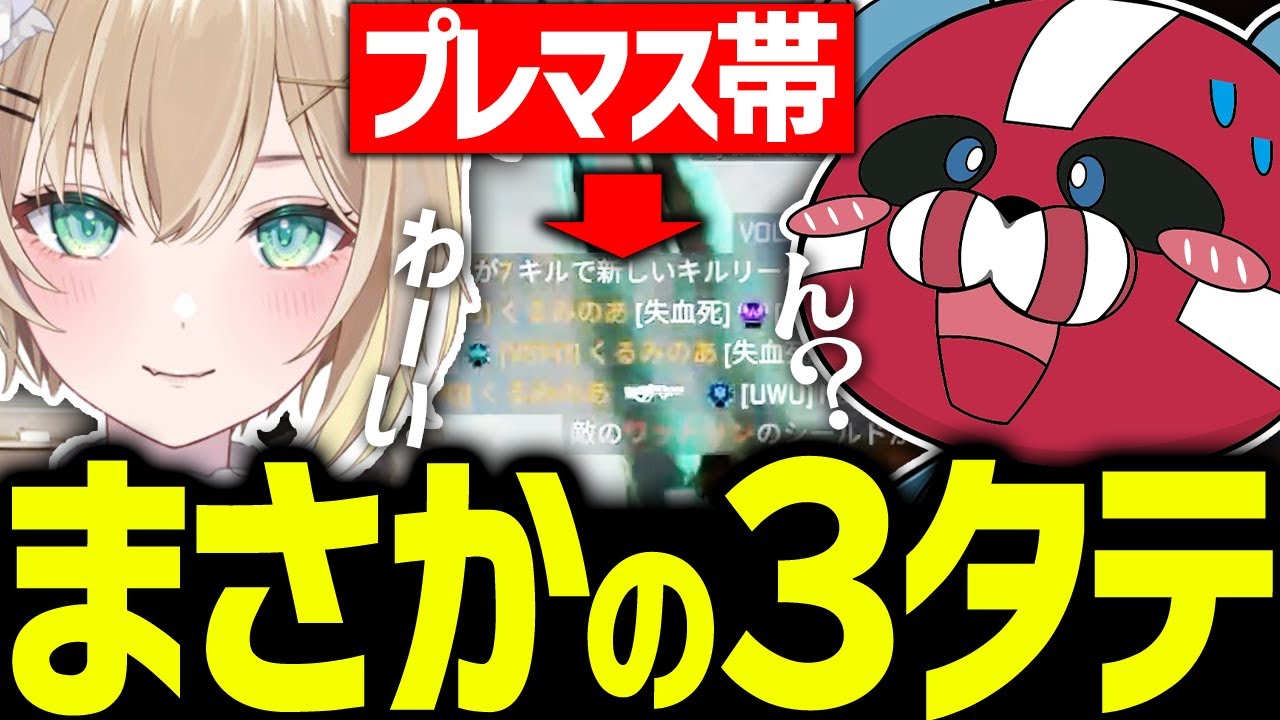 プレマス帯で３タテする胡桃のあに驚くCHEEKY【CHEEKY切り抜き】