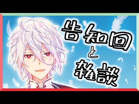 【 告知＋雑談 】アレ、やります。そんで、新しいASMR動画も出ます【 天鳥朱雀/Vtuber 】