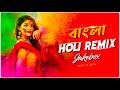 Bangla holi remix  audio  nonstop holi remix  subha ka muzik  holi song 2024  dj remix