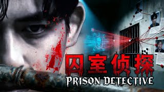 背部血痕是唯一线索😨!被陷律师周渝民以墙为盘复盘案情,步步逼近分尸真相,谁把无辜律师当赌注?♟️#mysterymovie