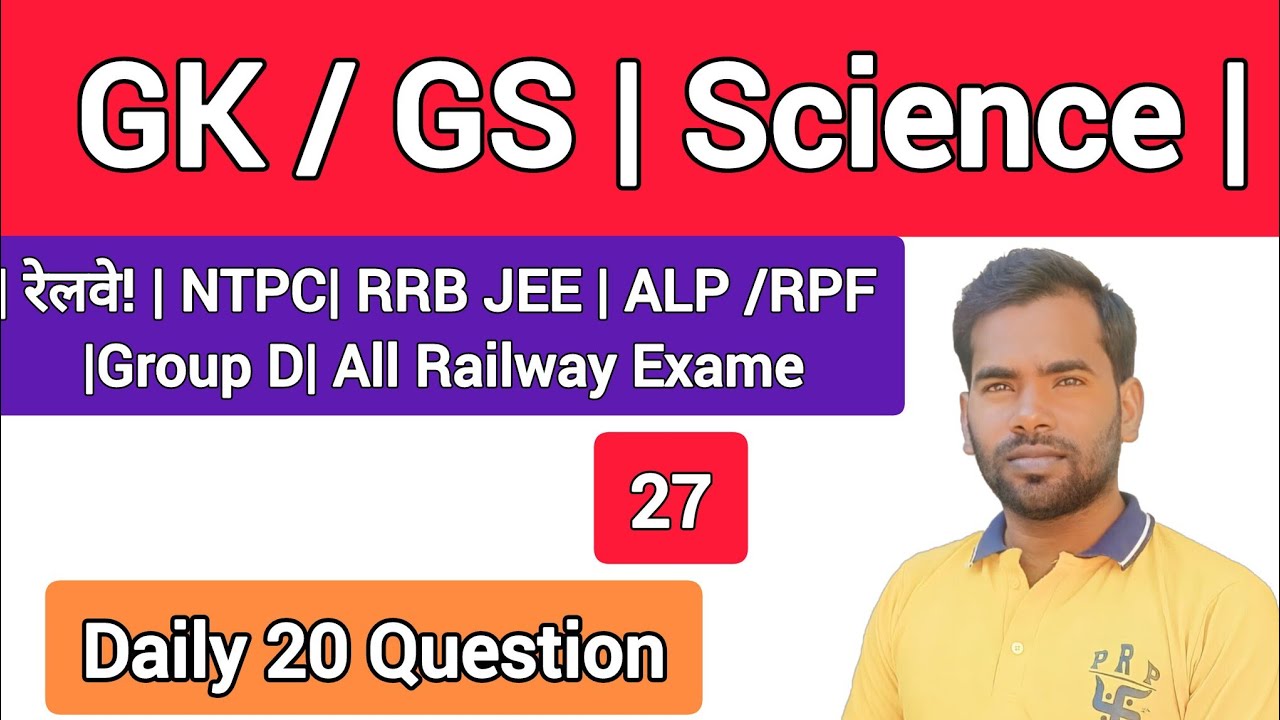 GK /GS | Science | रेलवे! | NTPC| RRB JEE | ALP/RPF |Group D| All Railway Exame! by pk sir! Parts 27