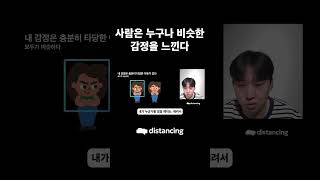 사람은 누구나 비슷한 감정을 느낀다 | #우울극복 #불안감 #인지행동치료