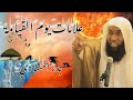 أهوال يوم القيامة بدر المشاري مثير