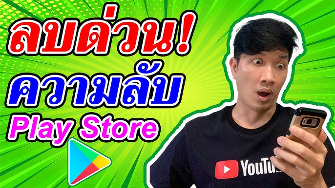 ลบการค้นหาใน play store วิธีล้างประวัติการดาวน์โหลดแอปต่างๆ ใน play store ลบ แอพที่เคยโหลด app store - YouTube ลบการค้นหาใน Play Store วิธีล้างประวัติการดาวน์โหลดแอปต่างๆ ใน Play Store ลบ แอพที่เคยโหลด App Store - Youtube