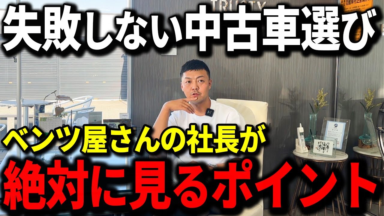2025年最新‼︎騙される前に‼︎良い中古車選びは〇〇選びから‼︎