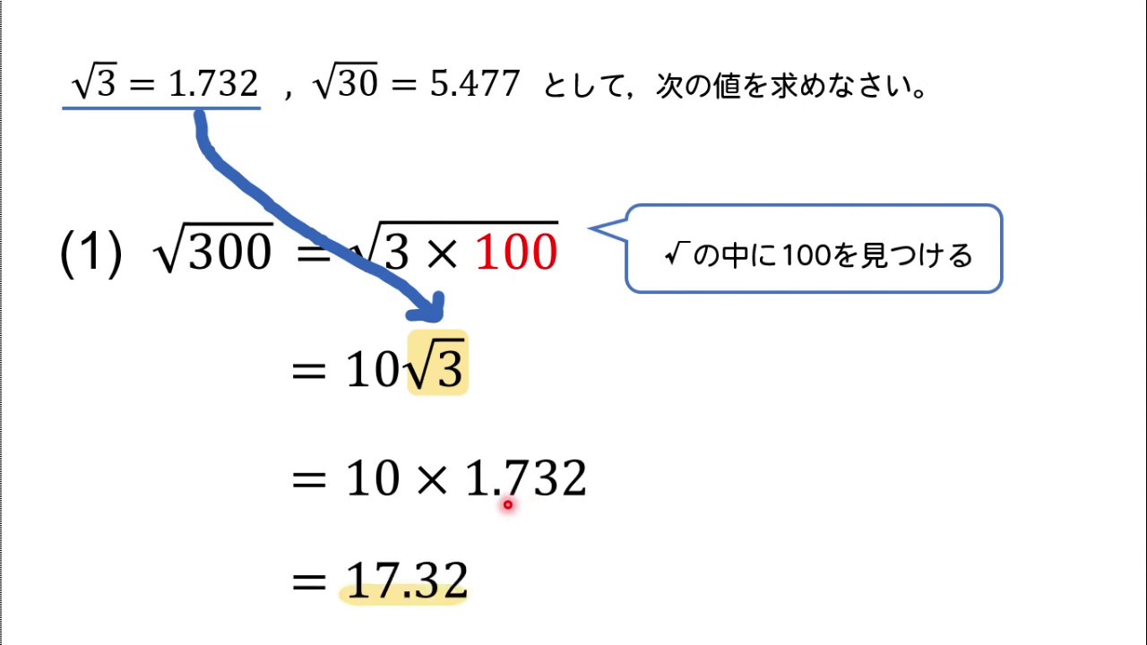 中3 ルートの近似値の求め方をイチから解説 Youtube