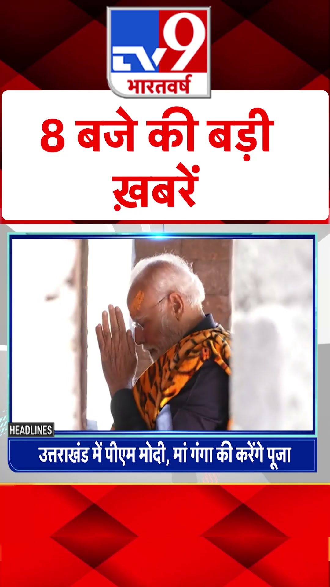 सुबह 8:00 AM की बड़ी खबरें |-TV9