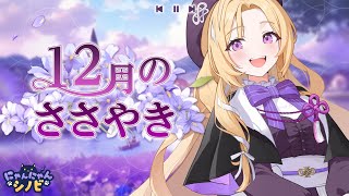 Ninja Defenders : Cat Shinobi] 🎵OST - Whispers of December (Theme