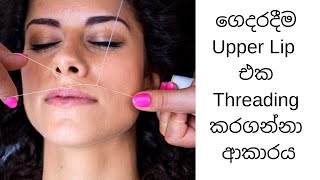 තනියම  මුහුනේ අනවශ්‍ය රෝම ඉවත් කරන්නේ / How to thread your upper lip Resimi
