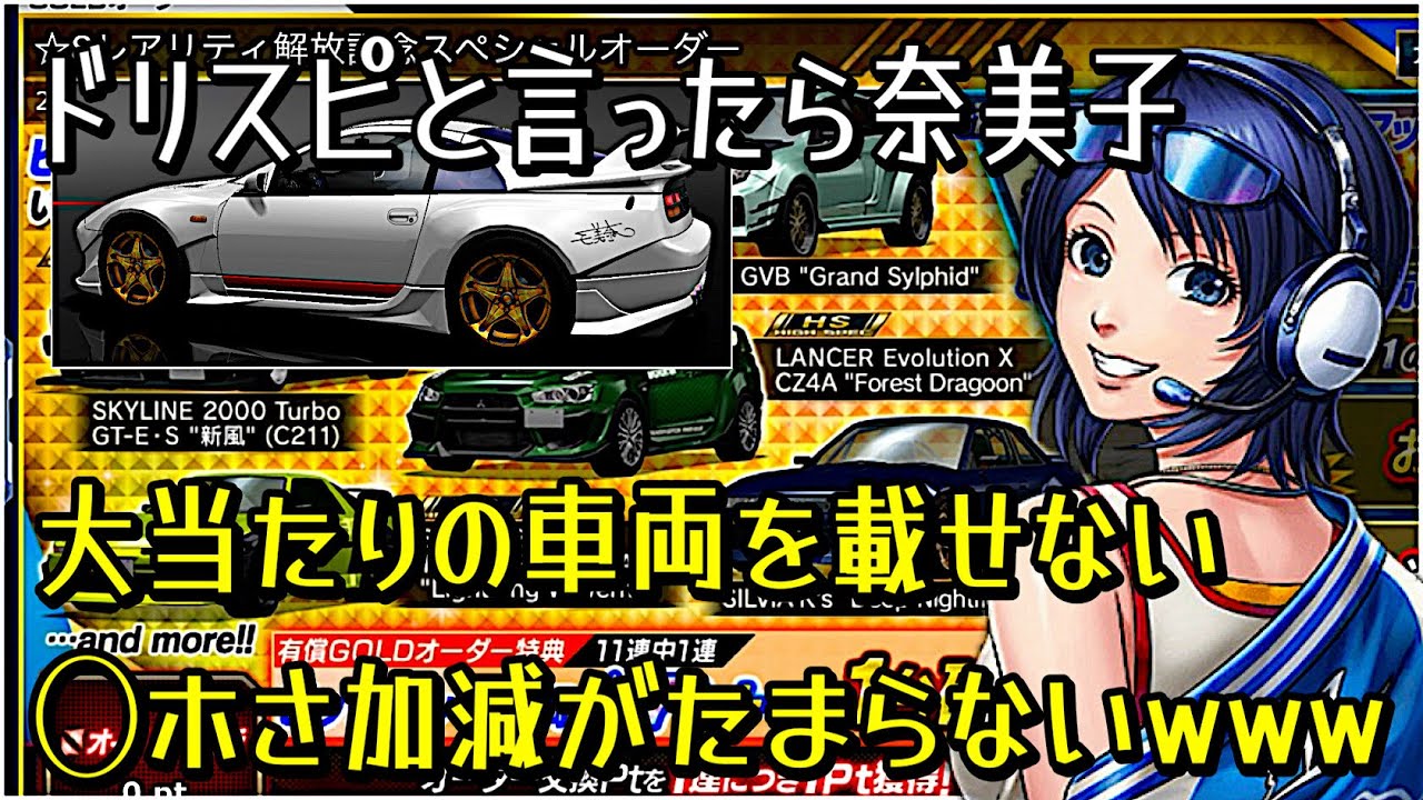 ドリスピ/イニD】 星8解放オーダー！ 735はS-tuneに並ぶ高スペック！星